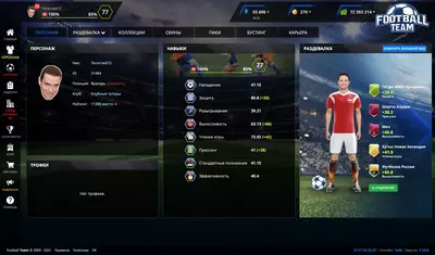 второй скриншот из FootballTeam Game