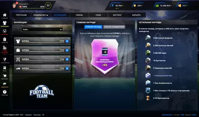 четвертый скриншот из FootballTeam Game