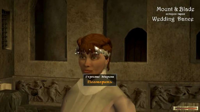 первый скриншот из Mount and Blade: Wedding Dance