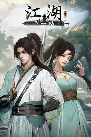 Next Jianghu 2 Next Jianghu 2