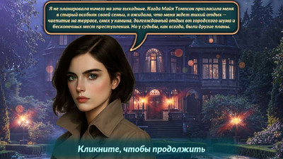 третий скриншот из Зеркала обмана: Отравленное наследие