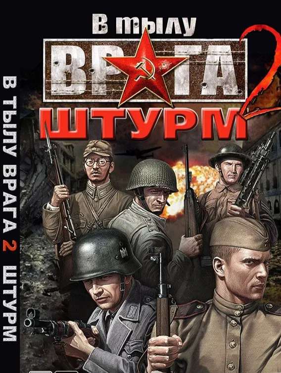 Моды, миссии "В тылу врага 2" и "В тылу врага 2: БПО"
