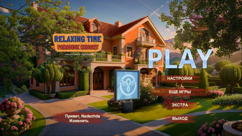 Время отдыха: Paradise Resort Коллекционное издание