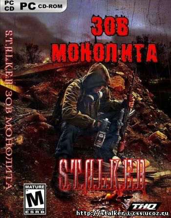 Новый аддон S.T.A.L.K.E.R. Зов Монолита Mod + Patch rus