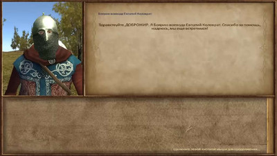 четвертый скриншот из Mount & Blade: Русь. 13 век v.0.620