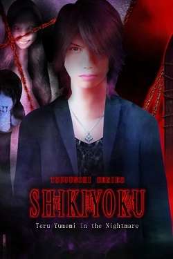 SHIKIYOKU Teru Yumemi in the Nightmare SHIKIYOKU Teru Yumemi in the Nightmare