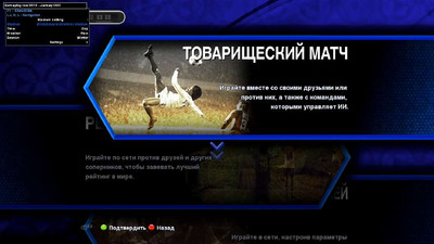 третий скриншот из Russian Super Patch 2013 (Pro Evolution Soccer 2013)