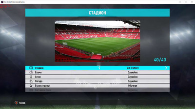 четвертый скриншот из pro evolution soccer 2018 - PES TUNING PATCH