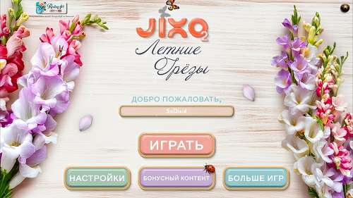 Jixo 2: Летние грёзы Коллекционное издание