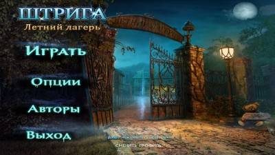 второй скриншот из Штрига: Летний лагерь