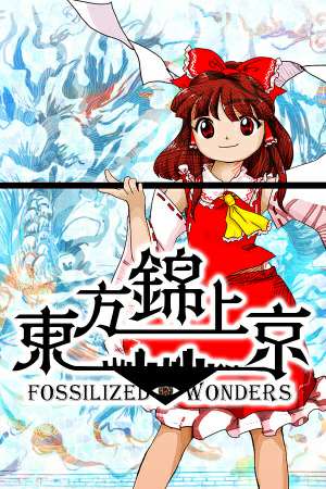 Touhou Kinjoukyou Fossilized Wonders Touhou Kinjoukyou Fossilized Wonders