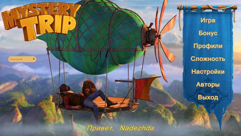 Mystery Trip