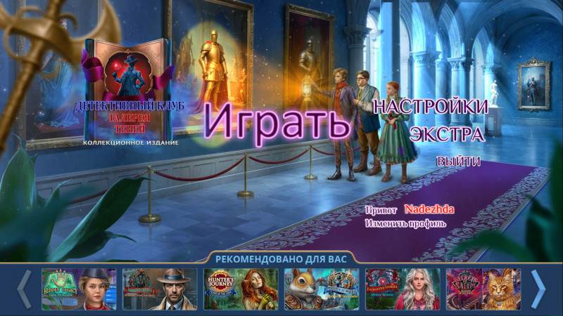 Детективный Клуб: Галерея теней Коллекционное издание