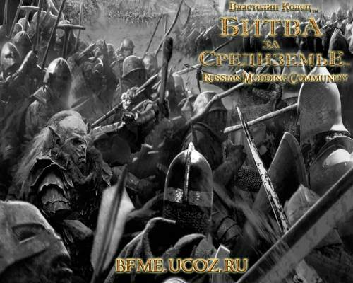Сборник модов и нужных для них патчей, для игры : Властелин колец Битва за Средиземье II / The Lord of the rings The battle for middle-earth