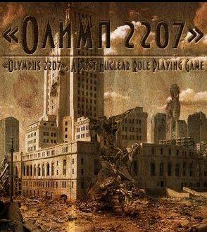 Олимп 2207
