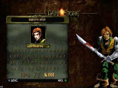 второй скриншот из Darkstone: Evil Reigns