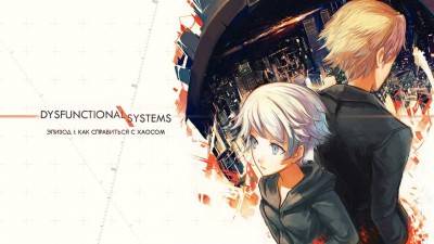 первый скриншот из Dysfunctional Systems