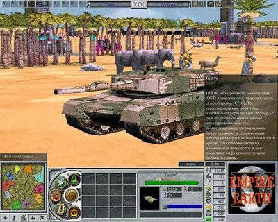 первый скриншот из Empire Earth 4 / Империя земли 4 (Empire Earth 2)