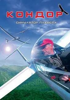 Сценарии для Condor: The Competition Soaring Simulator