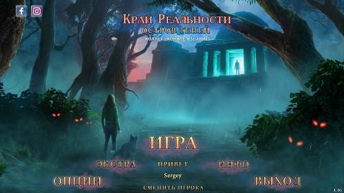 Край реальности: Остров Теней Коллекционное издание Край реальности: Остров Теней Коллекционное издание