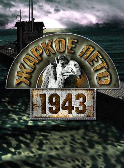 Weird War 1943