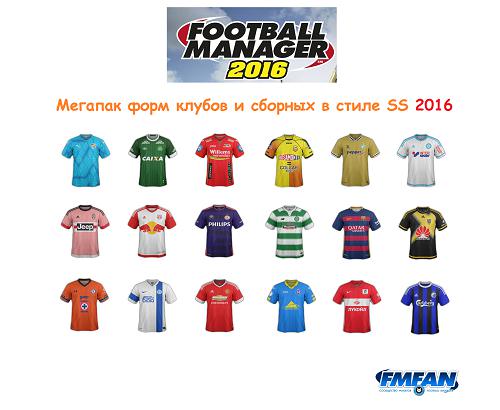 Мегапак форм в стиле SS v 1.3 Football Manager 2016