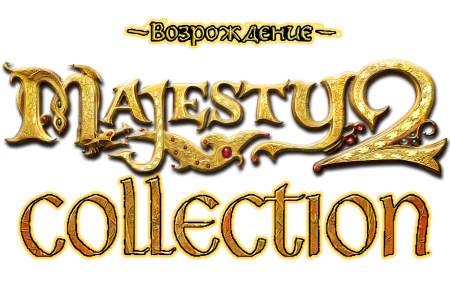 Mod Возрождение Majesty 2: The Fantasy Kingdom Sim
