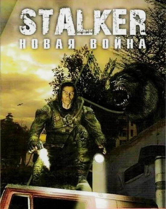 Mods S.T.A.L.K.E.R. - Новая Война (S.T.A.L.K.E.R - Тень Чернобыля)