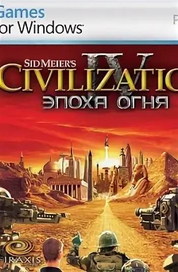 Mods Мод для Civilization IV: Эпоха огня / Civilization IV: Beyond the sword