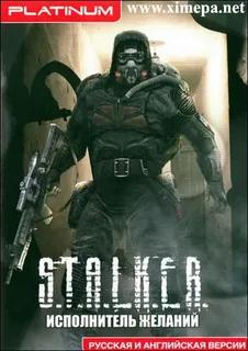 Mods S.T.A.L.K.E.R. - Исполнитель Желаний addon+fix Mods S.T.A.L.K.E.R. - Исполнитель Желаний addon+fix