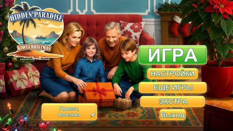 Скрытый Рай: Новозеландское Рождество Коллекционное издание Скрытый Рай: Новозеландское Рождество Коллекционное издание