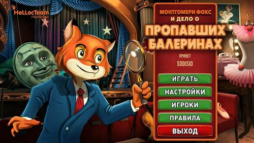 Монтгомери Фокс и дело о пропавших балеринах Монтгомери Фокс и дело о пропавших балеринах