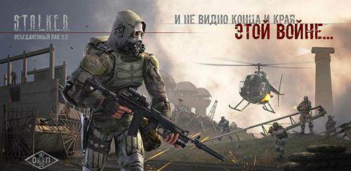 Mods Luckyan аддон – HD-пак для мода "Объединённый пак 2.2" S.T.A.L.K.E.R.: Shadow of Chernobyl