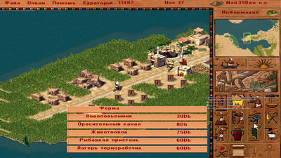 четвертый скриншот из Mods к Фараон+Клеопатра