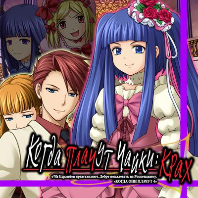 Mods Umineko no Naku Koro ni Chiru - When They Cry 4 Mods Umineko no Naku Koro ni Chiru - When They Cry 4