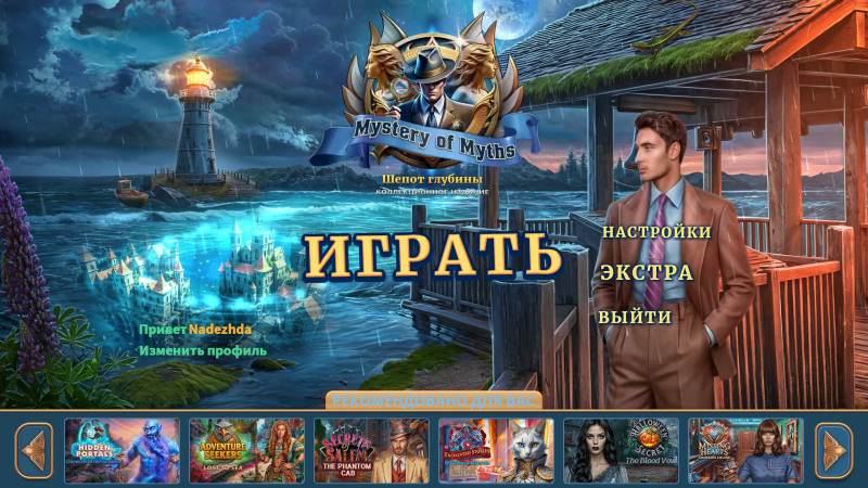 Mystery of Myths: Whisper of Depth Collector's Edition / Загадки мифов: Шепот глубины. Коллекционное издание Mystery of Myths: Whisper of Depth Collector's Edition / Загадки мифов: Шепот глубины. Коллекционное издание