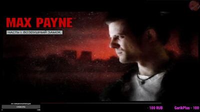 первый скриншот из Территория Max Payne (сборник модов)