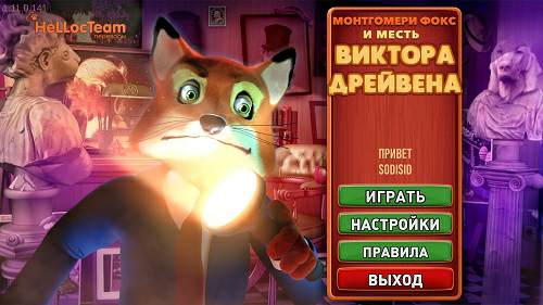 Montgomery Fox and the Revenge of Victor Draven / Монтгомери Фокс и месть Виктора Дрейвена Montgomery Fox and the Revenge of Victor Draven / Монтгомери Фокс и месть Виктора Дрейвена