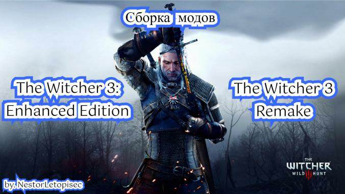The Witcher 3: Enhanced Edition + The Witcher 3: Remake (сборка nextgen модов) The Witcher 3: Enhanced Edition + The Witcher 3: Remake (сборка nextgen модов)