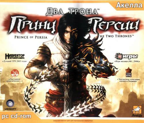 Модификация Prince of Persia: The Two Thrones / Принц Персии: Два трона Модификация Prince of Persia: The Two Thrones / Принц Персии: Два трона