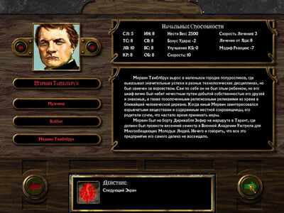 четвертый скриншот из Arcanum 1.5 Expansion