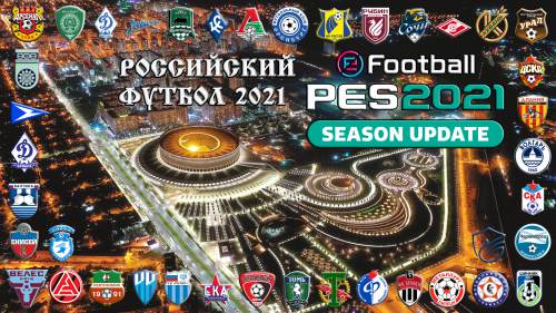 Российский футбол 2021 eFootball PES 2021 SEASON UPDATE Российский футбол 2021 eFootball PES 2021 SEASON UPDATE