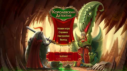 Elementary My Dear Majesty! / Королевский детектив Elementary My Dear Majesty! / Королевский детектив