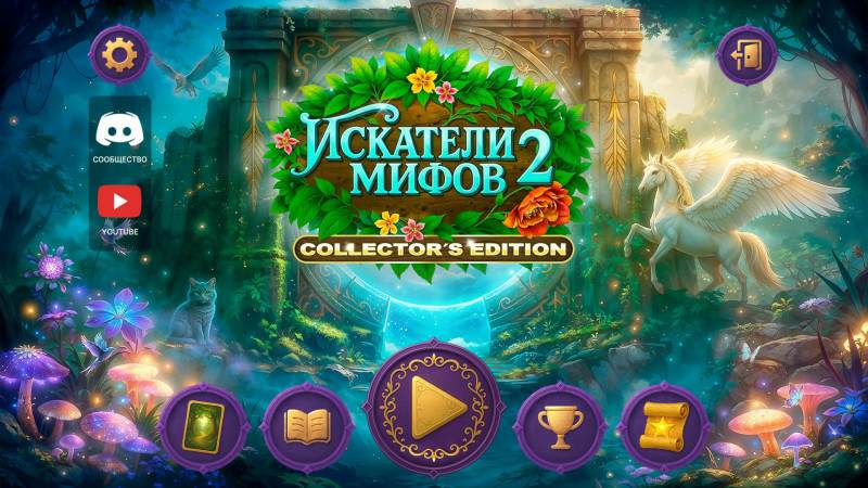 Искатели мифов 2 Коллекционное издание Искатели мифов 2 Коллекционное издание