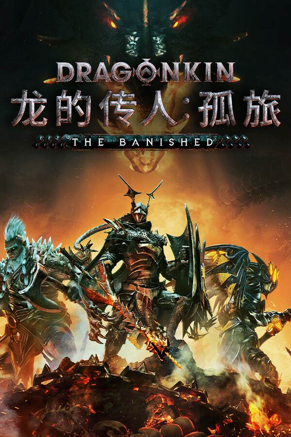 Обложка Dragonkin The Banished