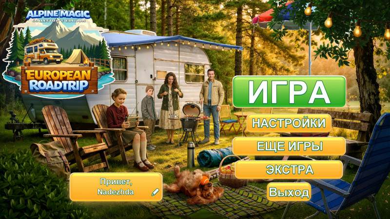 Европейское автопутешествие: Альпийская магия. Коллекционное издание Европейское автопутешествие: Альпийская магия. Коллекционное издание
