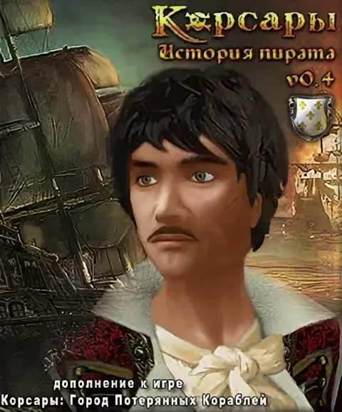 Корсары - История Пирата v 0.4 Корсары - История Пирата v 0.4