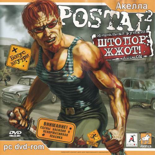 Postal 2: Штопор ЖжОт - Официальный Русский Адд-он