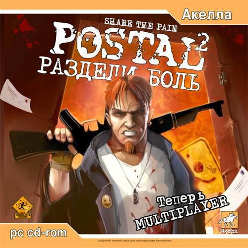 Postal 2: Share The Pain / Postal 2: Раздели Боль Postal 2: Share The Pain / Postal 2: Раздели Боль