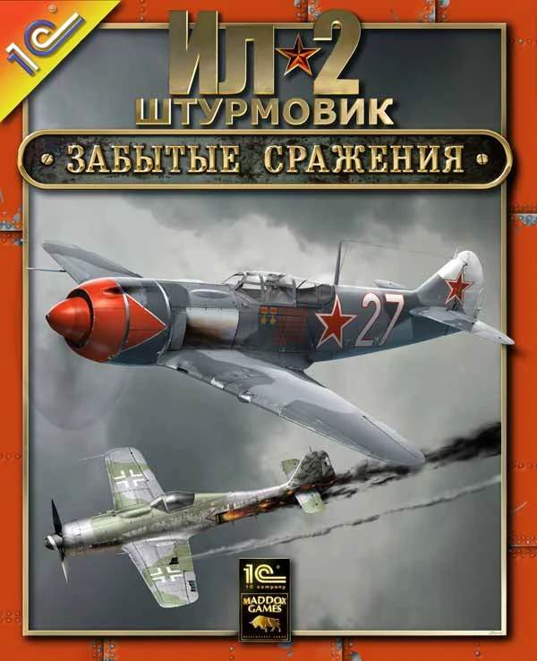 "Штурмовик Ил-2. Забытые сражения". Гражданская война в Испании "Штурмовик Ил-2. Забытые сражения". Гражданская война в Испании